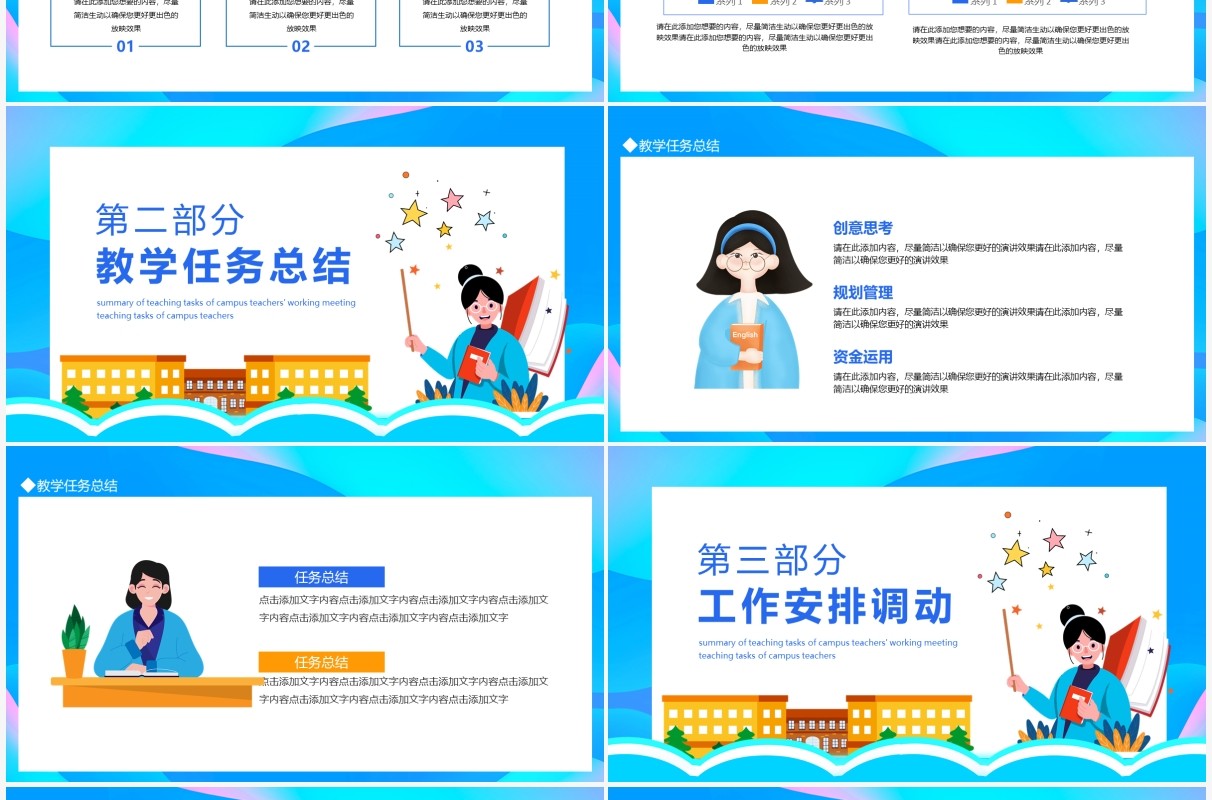 校园教师工作会议教学任务总结动态PPT模板