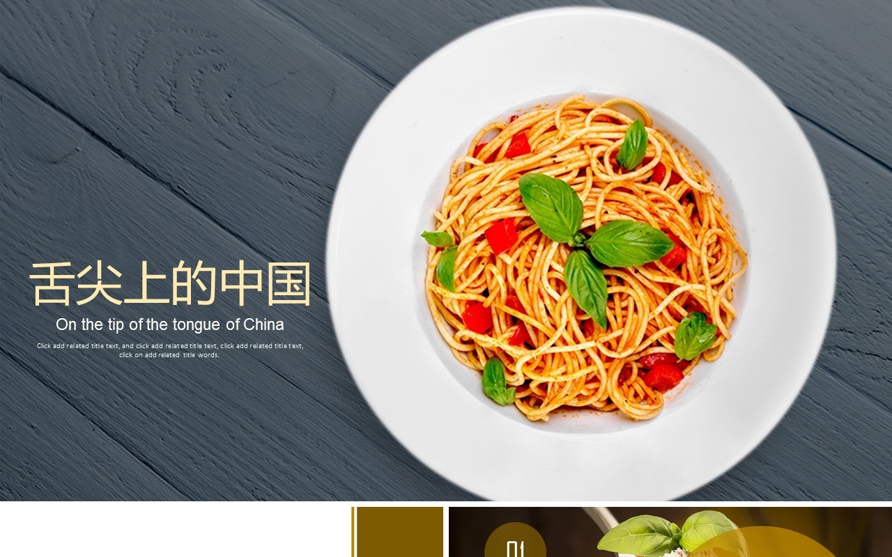 舌尖上的中国美食餐饮PPT模板