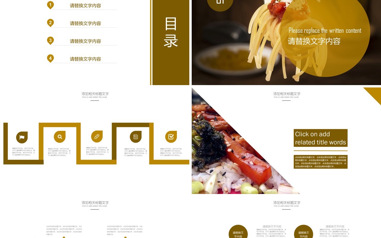 舌尖上的中国美食餐饮PPT模板