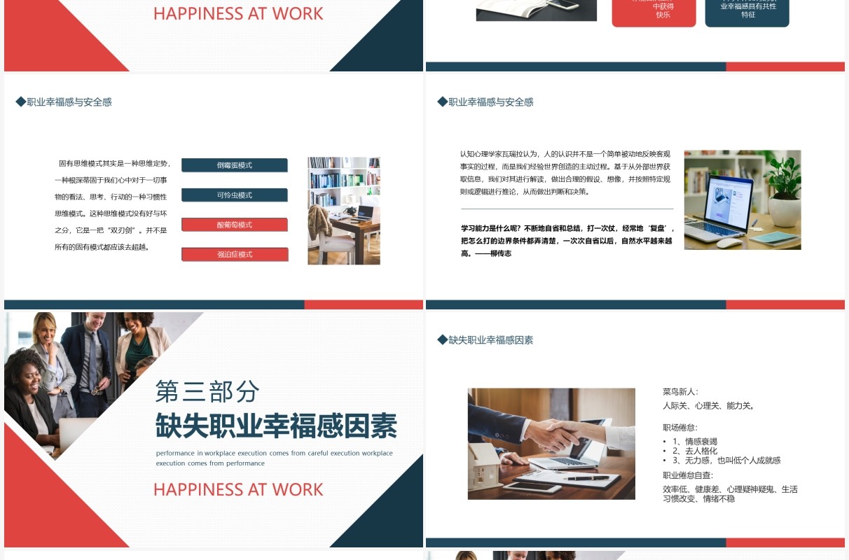 职业特质职业幸福感与安全感动态PPT模板