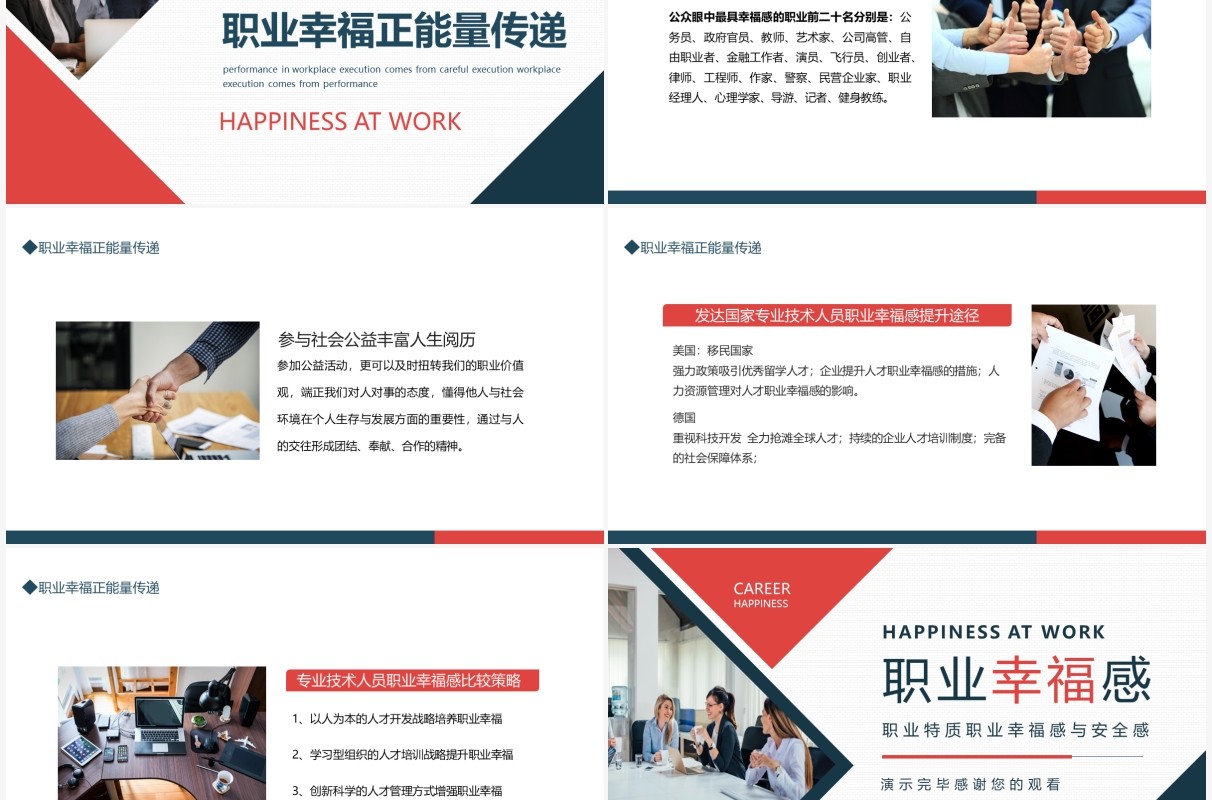 职业特质职业幸福感与安全感动态PPT模板