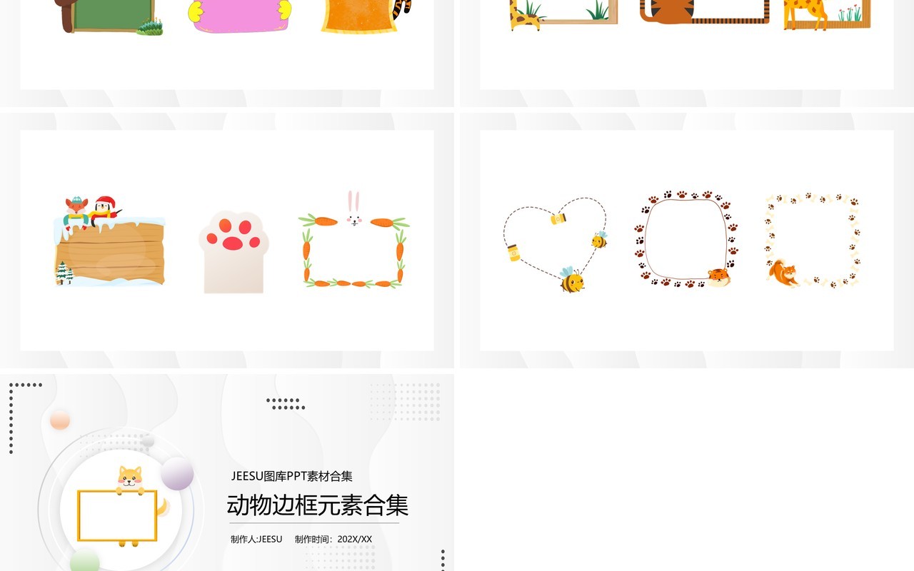 卡通动物边框元素PPT素材模板