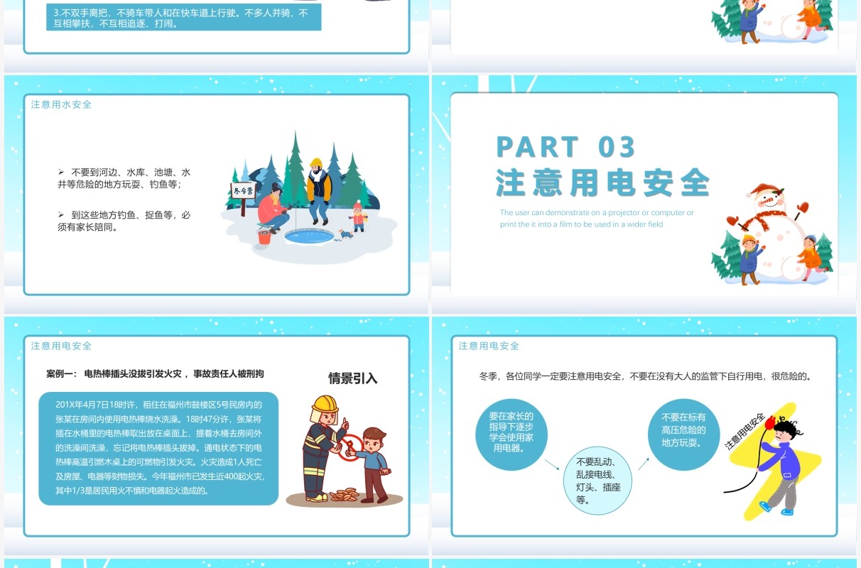 蓝色卡通风冬季安全主题班会教育PPT模板