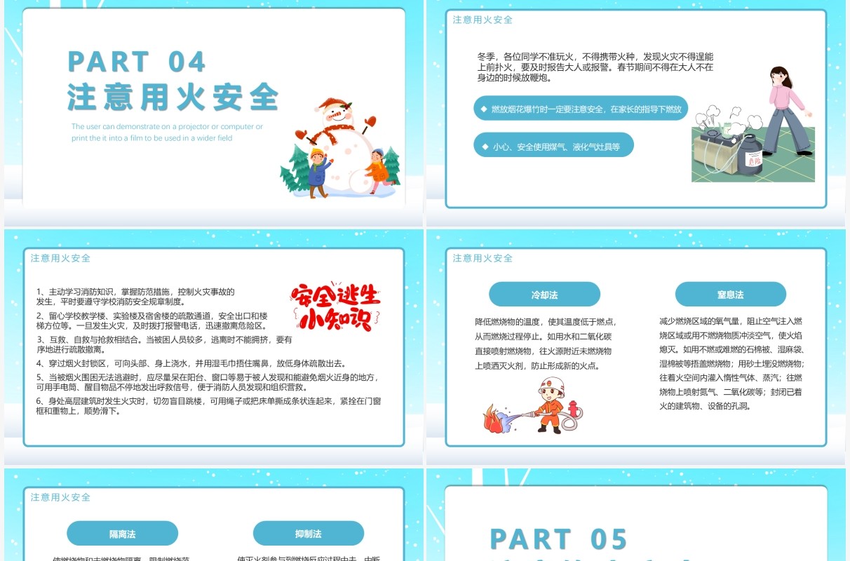 蓝色卡通风冬季安全主题班会教育PPT模板