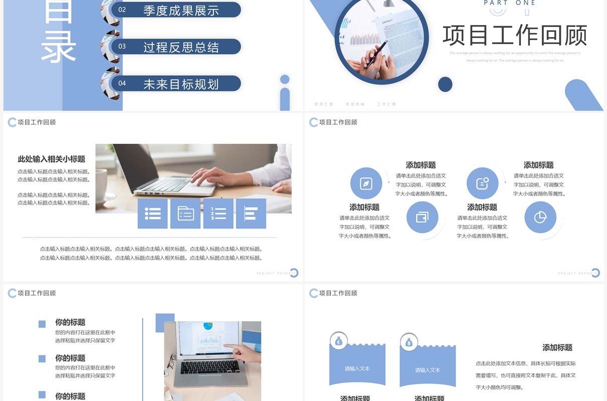 蓝色简约风季度项目汇报PPT通用模板