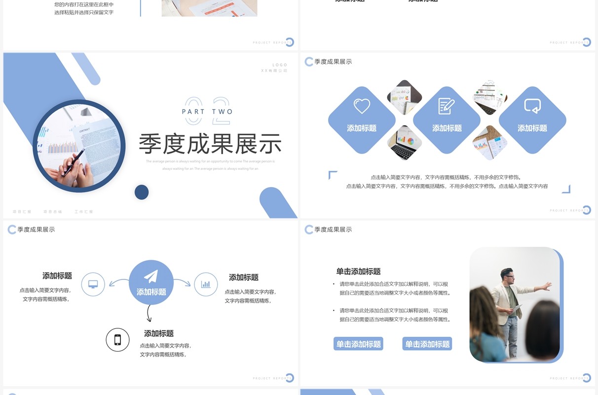 蓝色简约风季度项目汇报PPT通用模板
