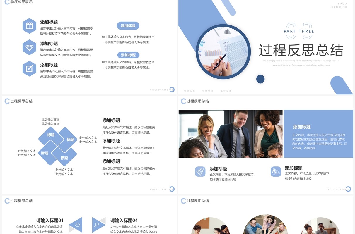 蓝色简约风季度项目汇报PPT通用模板