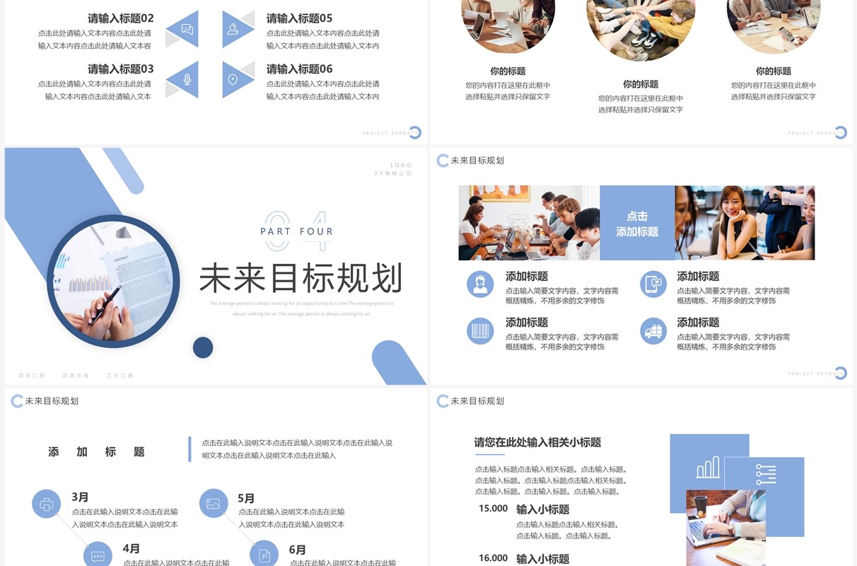蓝色简约风季度项目汇报PPT通用模板