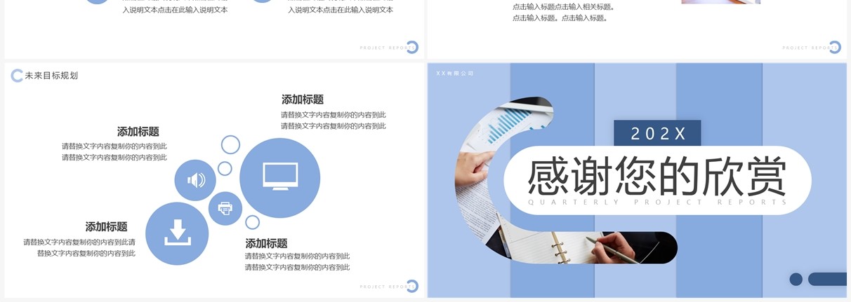 蓝色简约风季度项目汇报PPT通用模板