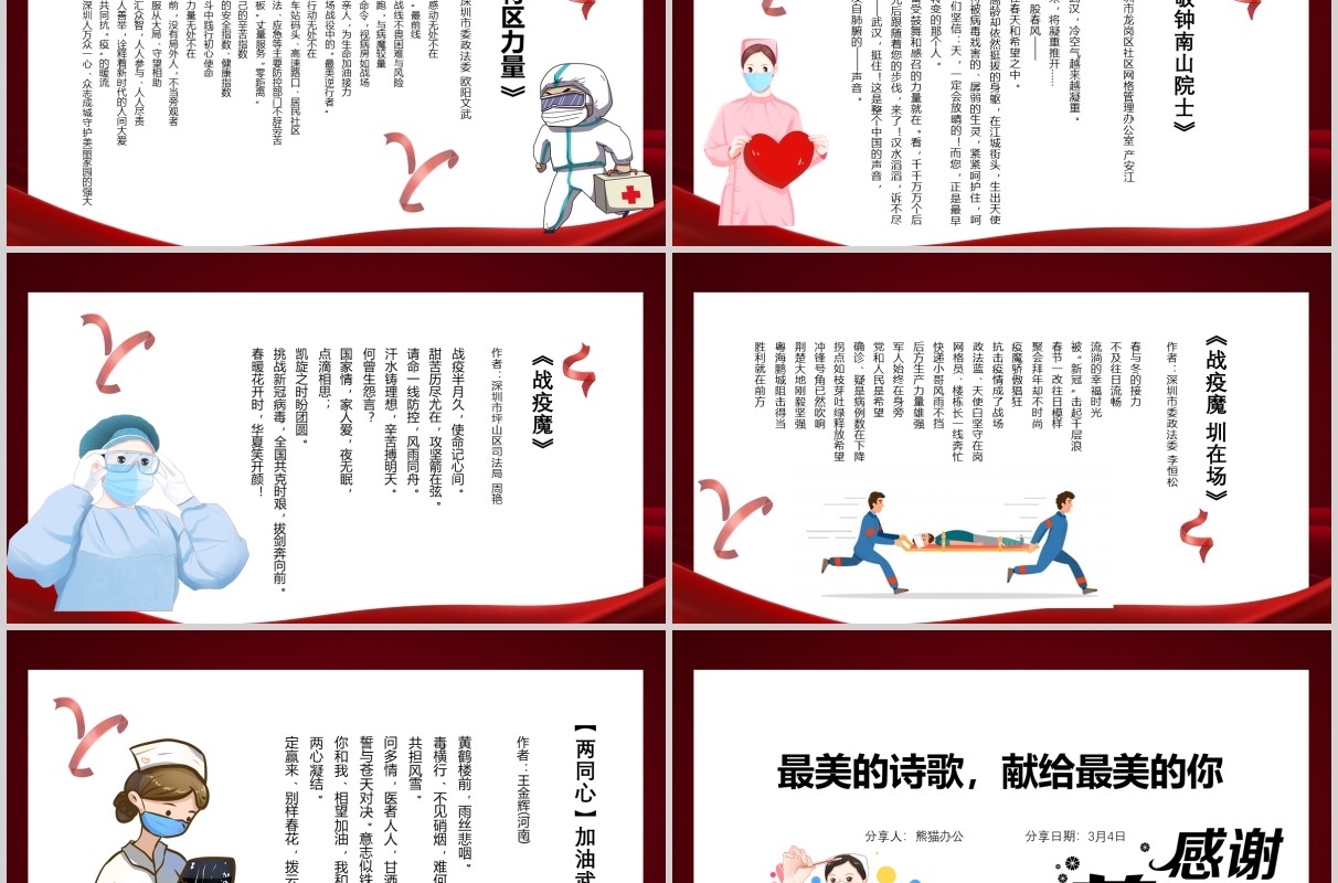 红色大气最美的诗歌致敬最美逆行者PPT模板