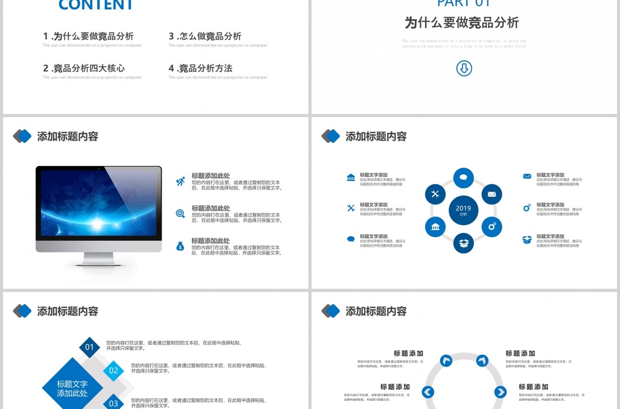 蓝色竞品分析商务通用PPT模板