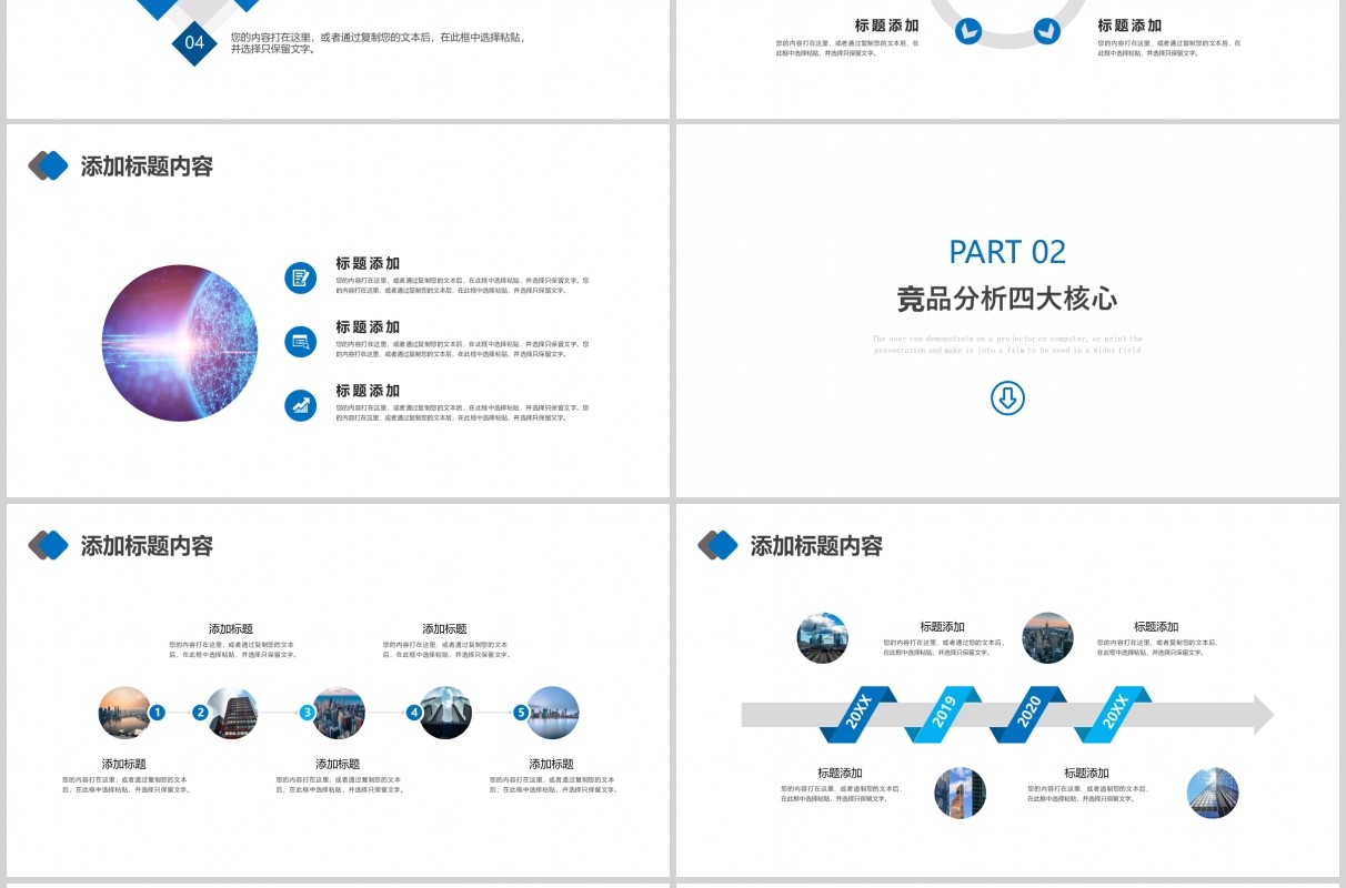 蓝色竞品分析商务通用PPT模板