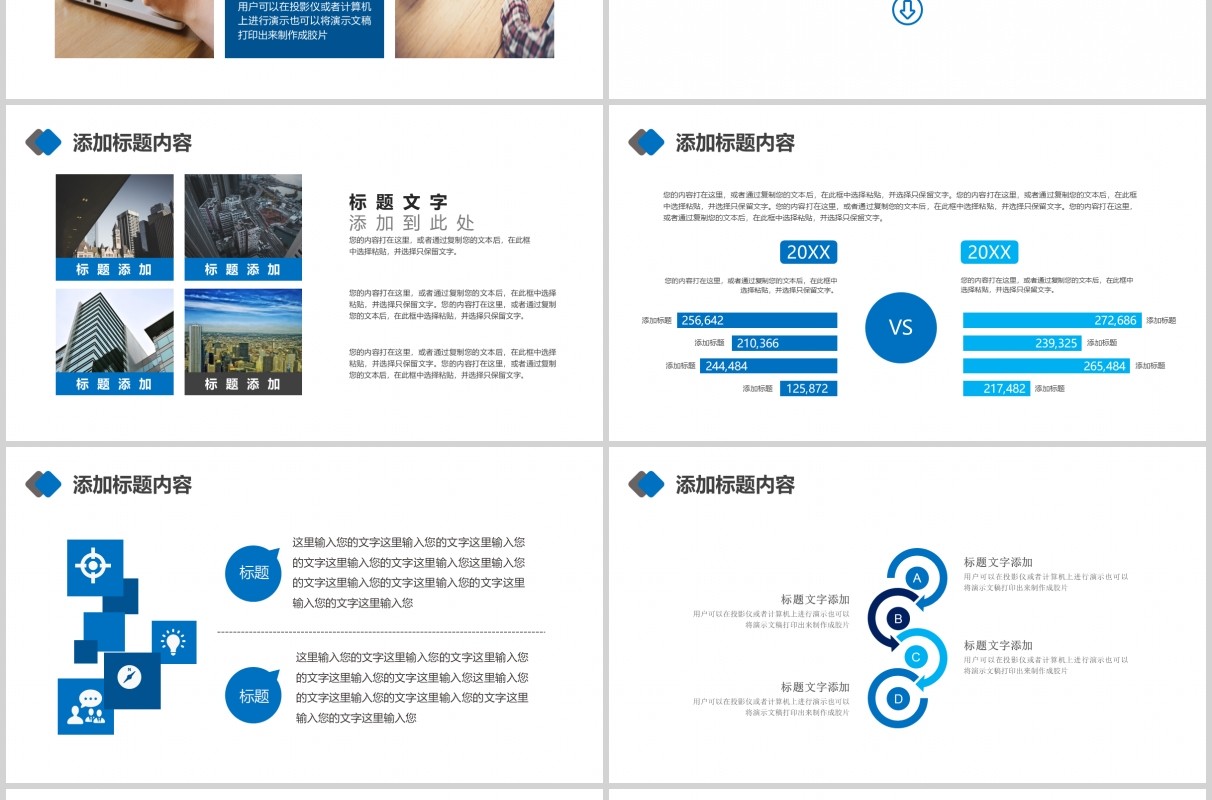 蓝色竞品分析商务通用PPT模板