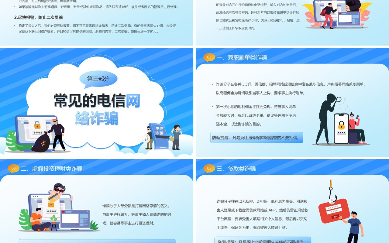 蓝色卡通风防范于心反诈于行PPT模板
