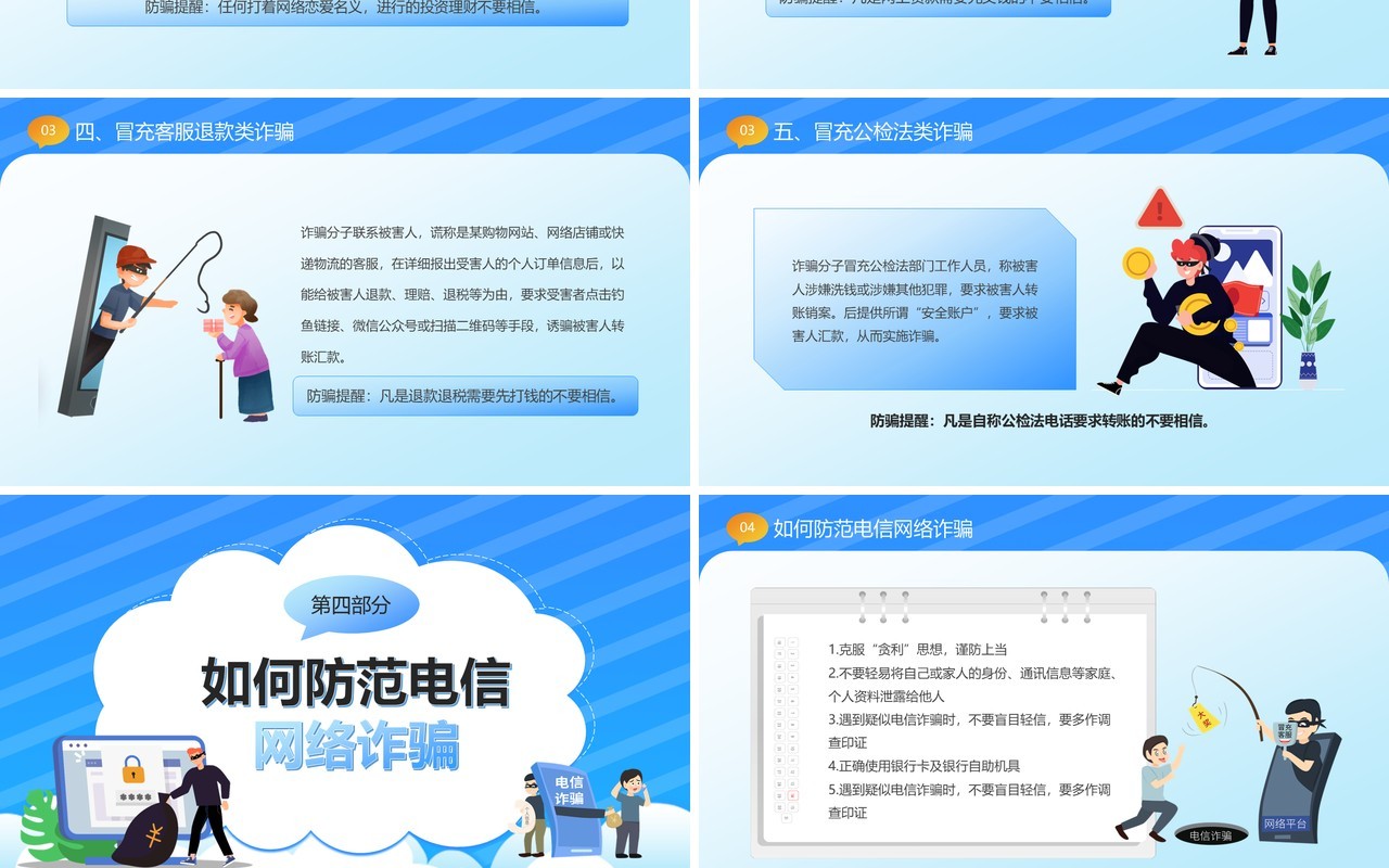 蓝色卡通风防范于心反诈于行PPT模板