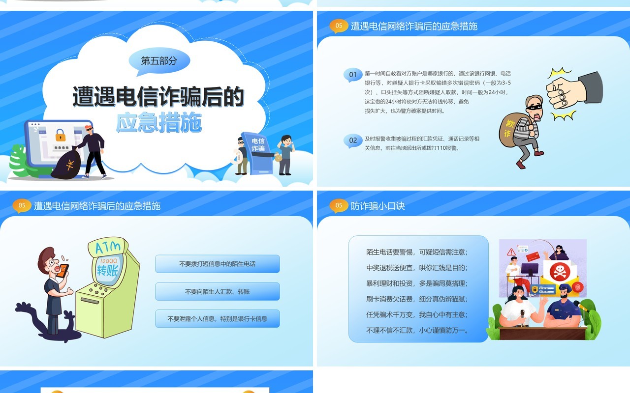 蓝色卡通风防范于心反诈于行PPT模板