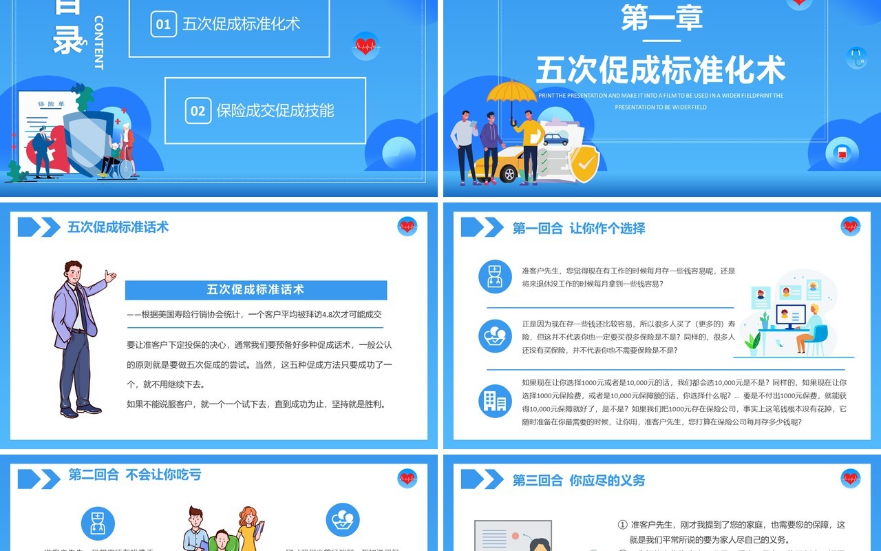 蓝色卡通保险营销促成话术企业培训PPT模板