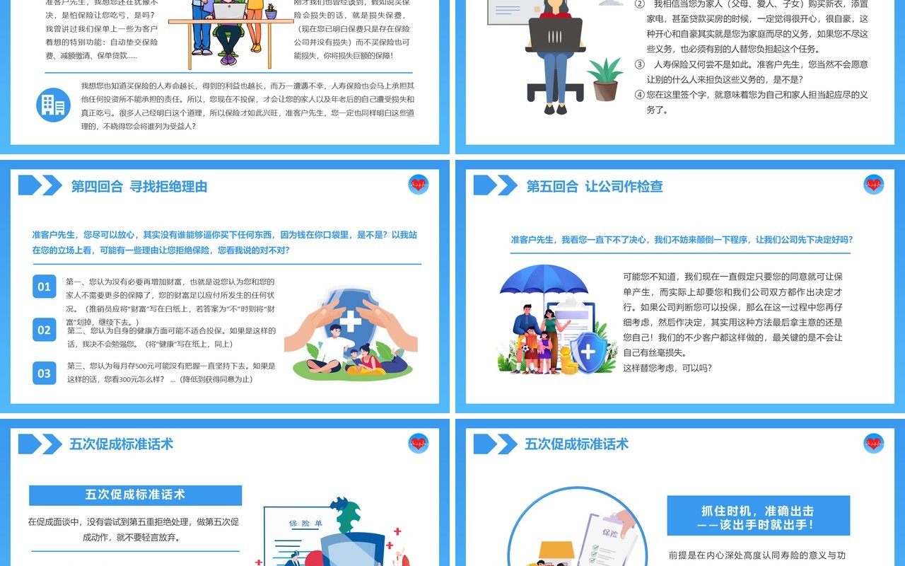 蓝色卡通保险营销促成话术企业培训PPT模板