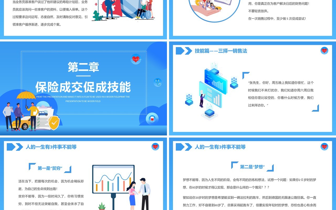 蓝色卡通保险营销促成话术企业培训PPT模板