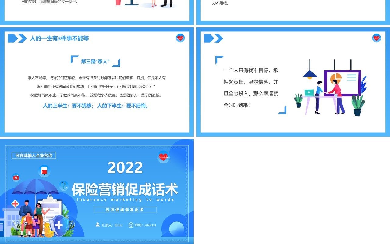 蓝色卡通保险营销促成话术企业培训PPT模板
