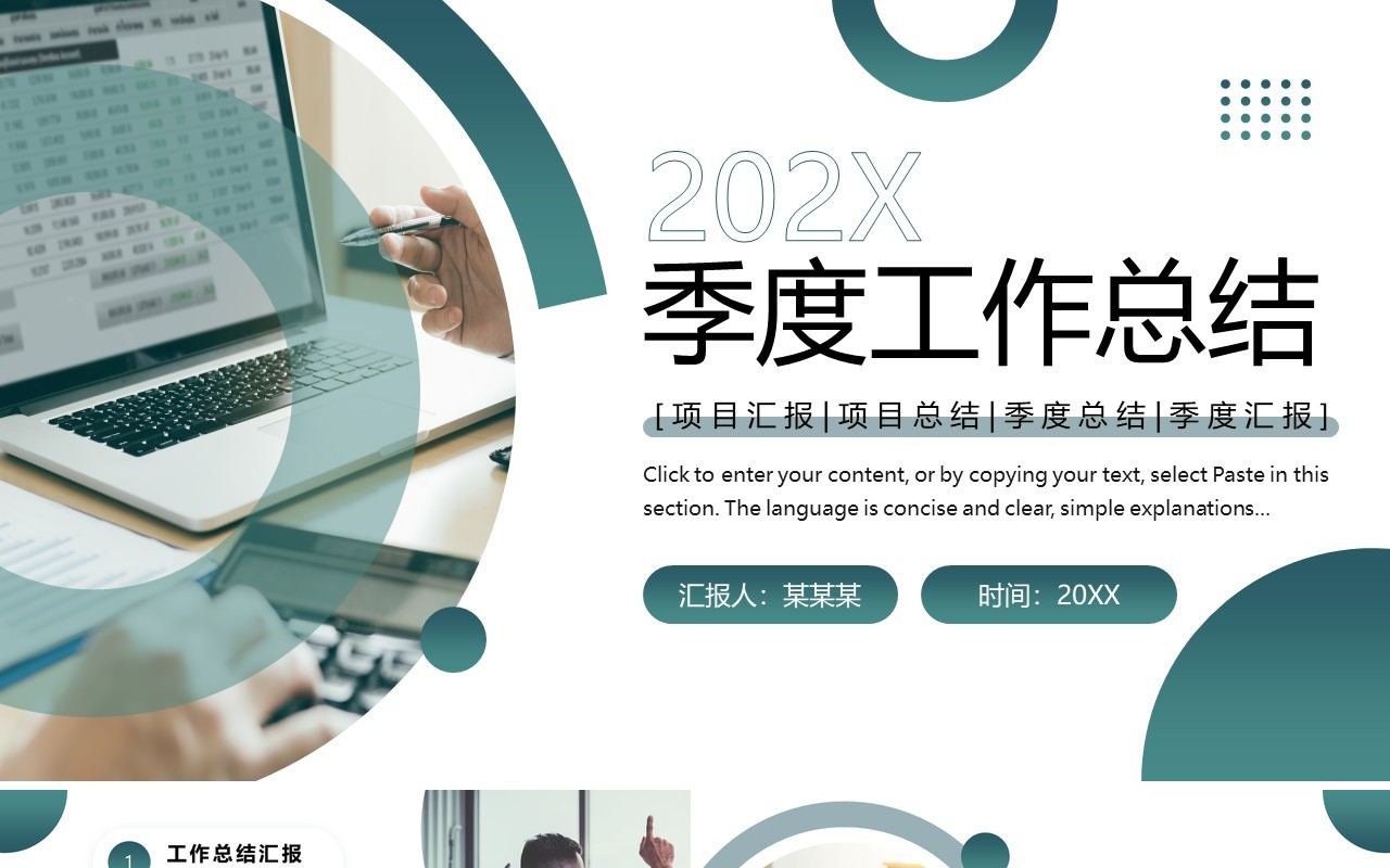 绿色商务风季度工作总结PPT模板