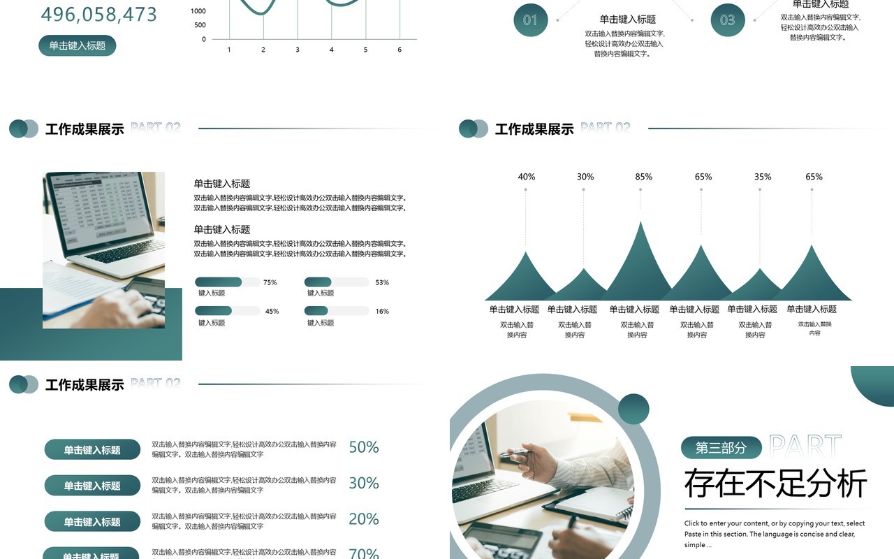 绿色商务风季度工作总结PPT模板