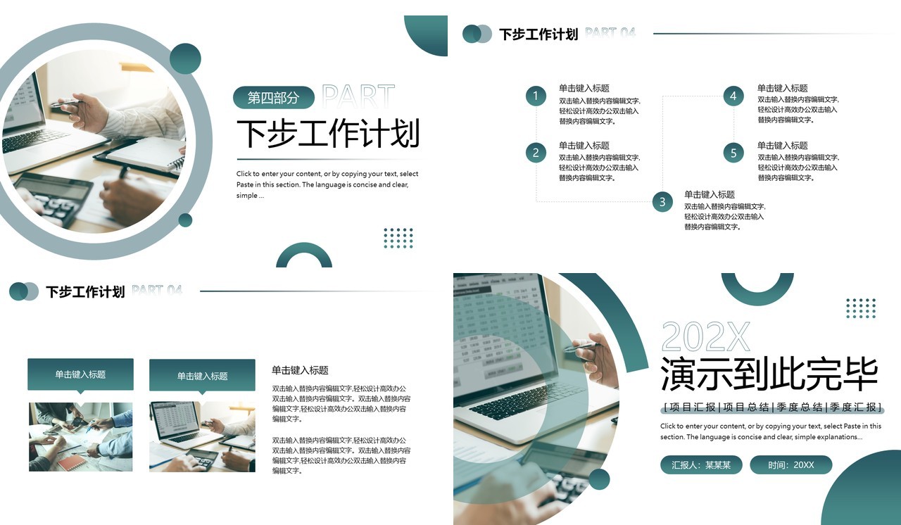 绿色商务风季度工作总结PPT模板