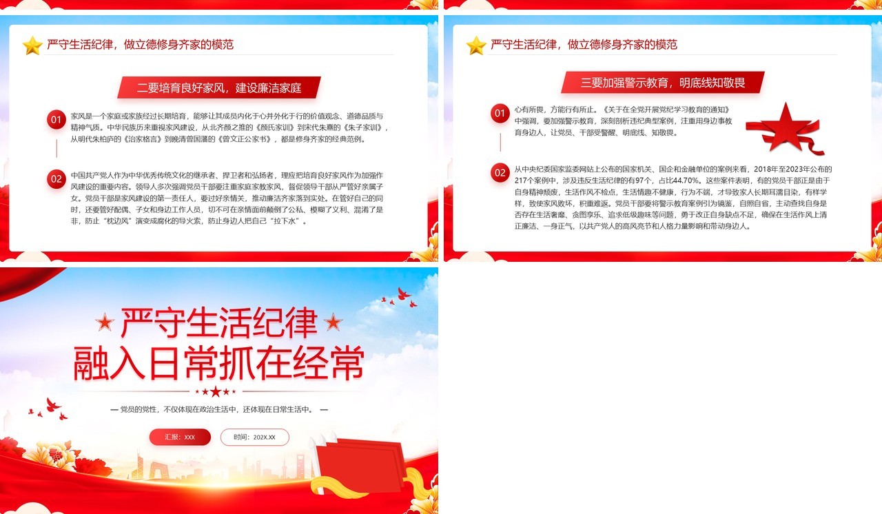 红色党政风六大纪律党课之严守生活纪律PPT模板