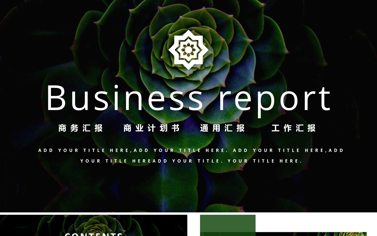 绿植背景商务汇报商业计划书PPT模板