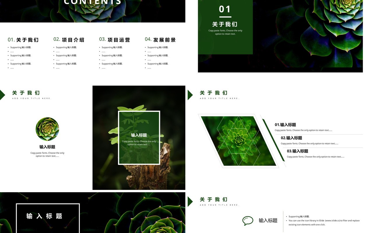 绿植背景商务汇报商业计划书PPT模板