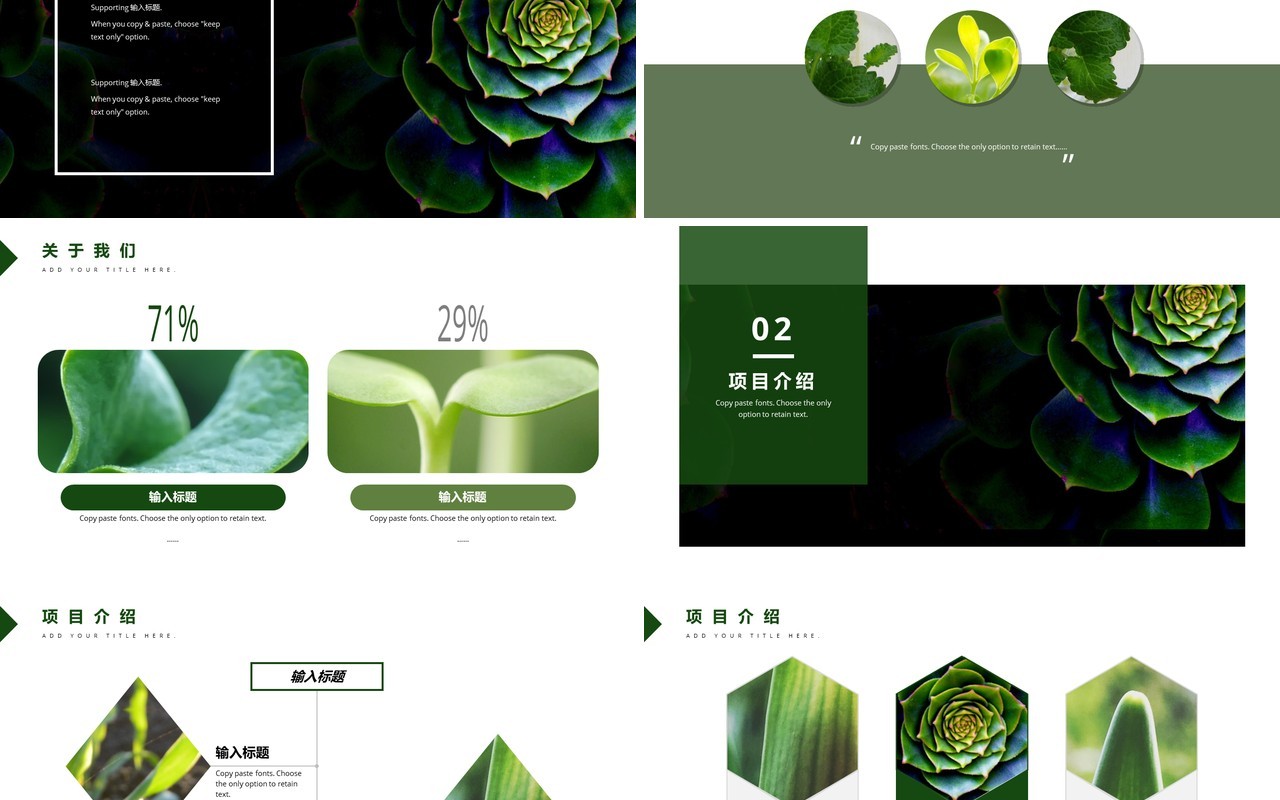 绿植背景商务汇报商业计划书PPT模板