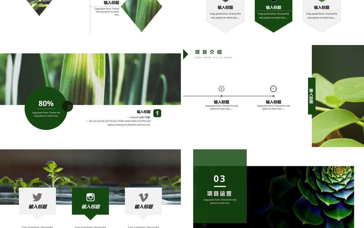 绿植背景商务汇报商业计划书PPT模板