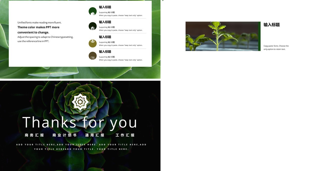 绿植背景商务汇报商业计划书PPT模板