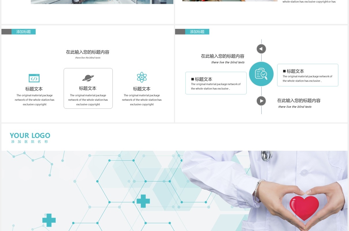 绿色健康简约疫情防控医学医疗医生通用PPT模板