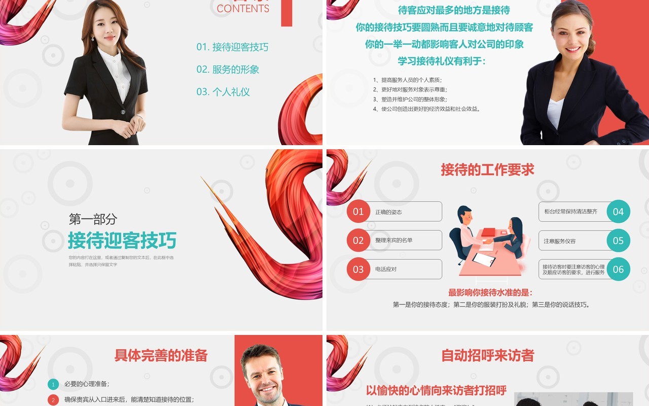商务招待接待礼仪服务培训PPT模板