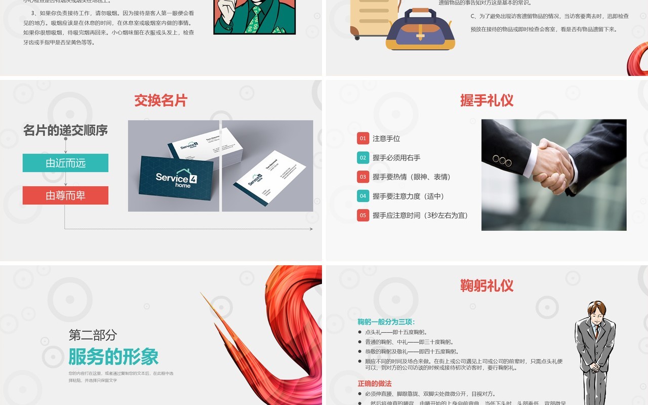 商务招待接待礼仪服务培训PPT模板