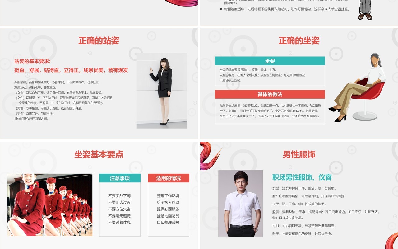 商务招待接待礼仪服务培训PPT模板