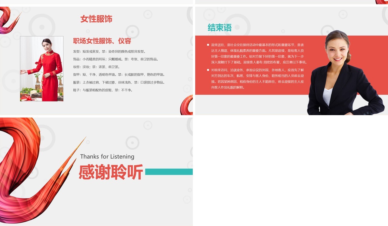 商务招待接待礼仪服务培训PPT模板
