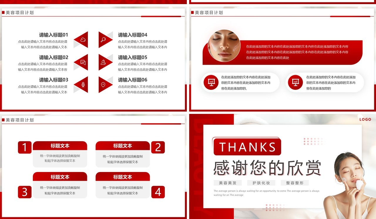 红色简约风美容行业商业计划书PPT模板