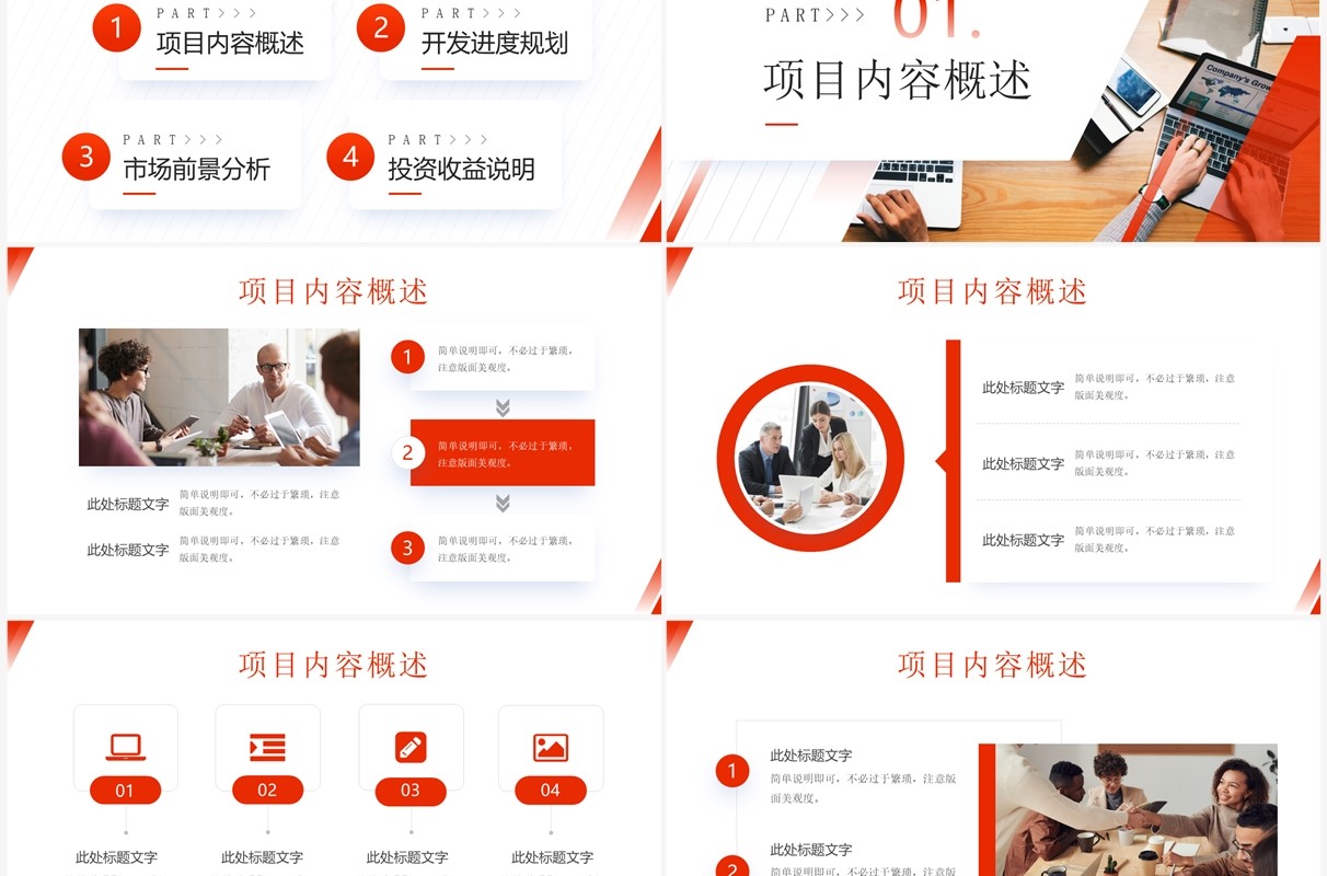 橙色商务风项目商业计划书PPT模板