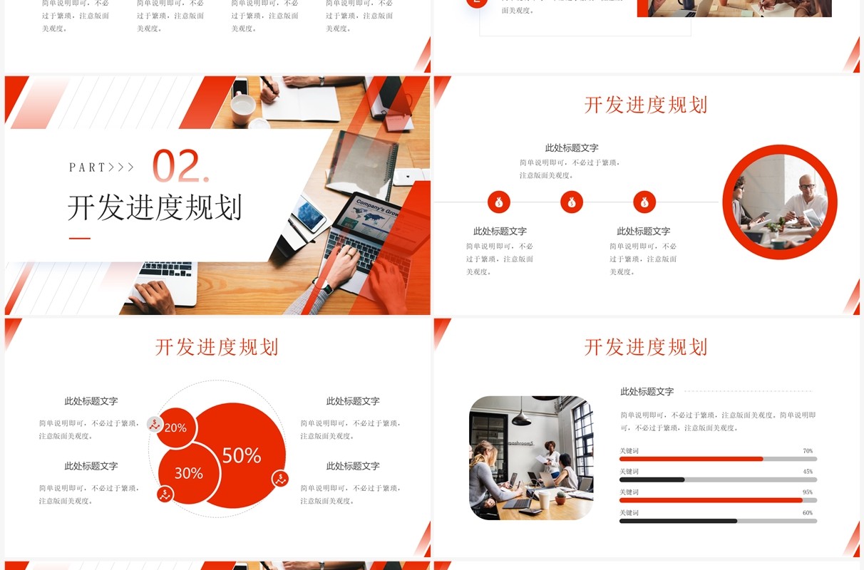 橙色商务风项目商业计划书PPT模板