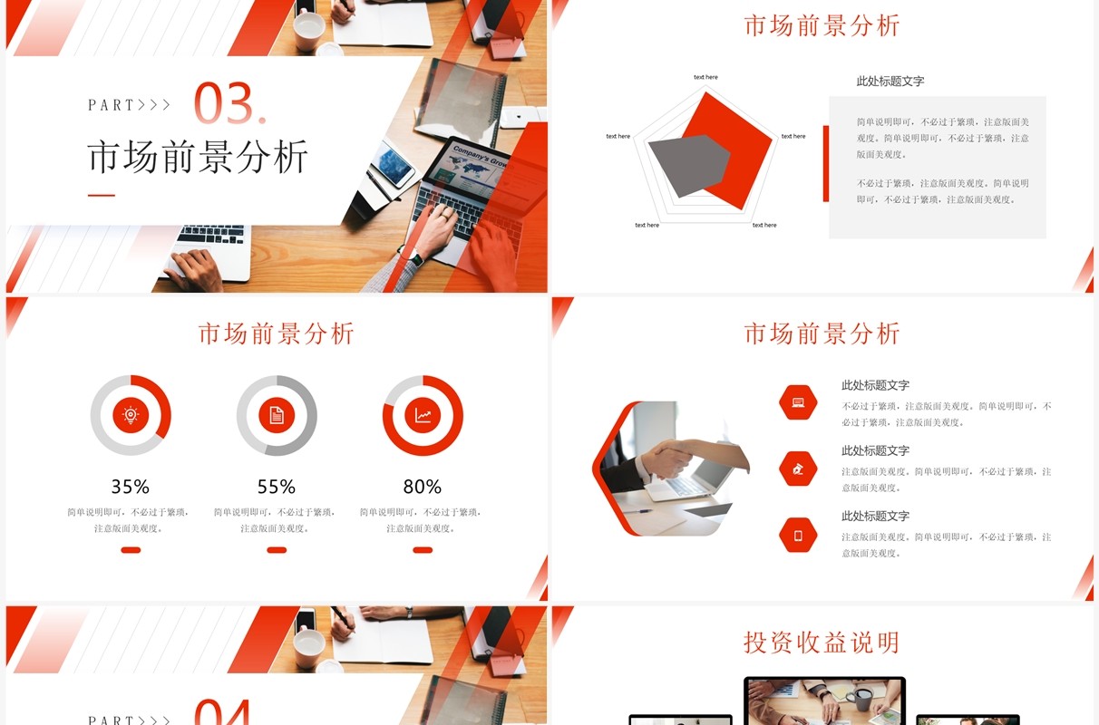 橙色商务风项目商业计划书PPT模板