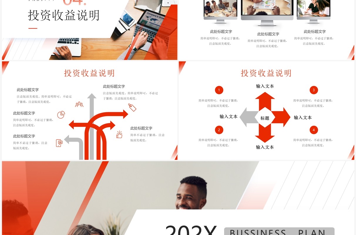 橙色商务风项目商业计划书PPT模板