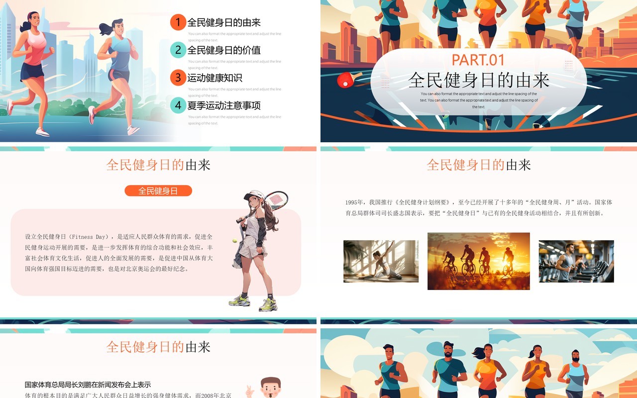 橙绿插画风运动促健康全民健身日PPT模板