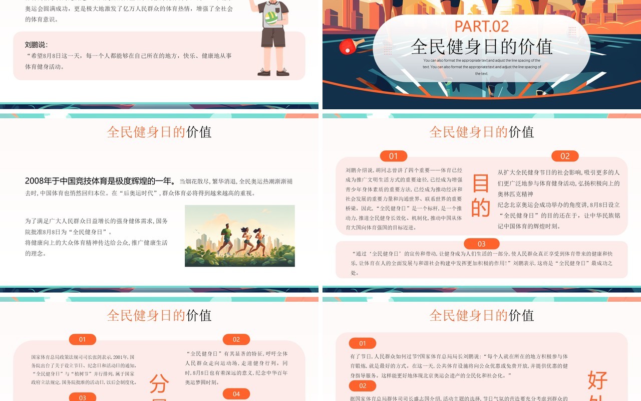 橙绿插画风运动促健康全民健身日PPT模板