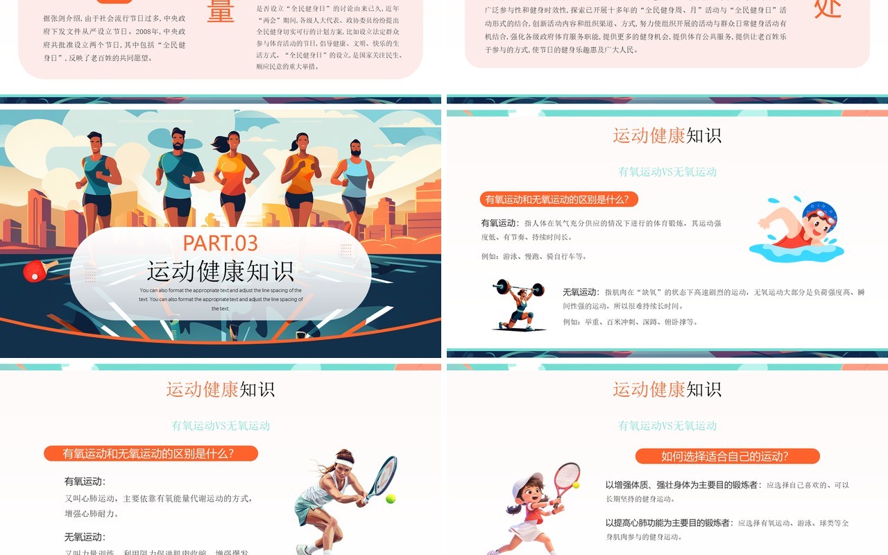 橙绿插画风运动促健康全民健身日PPT模板