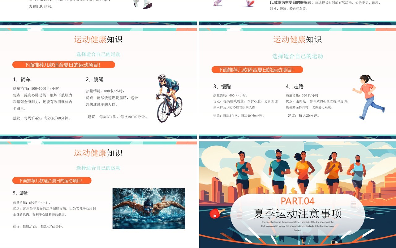 橙绿插画风运动促健康全民健身日PPT模板