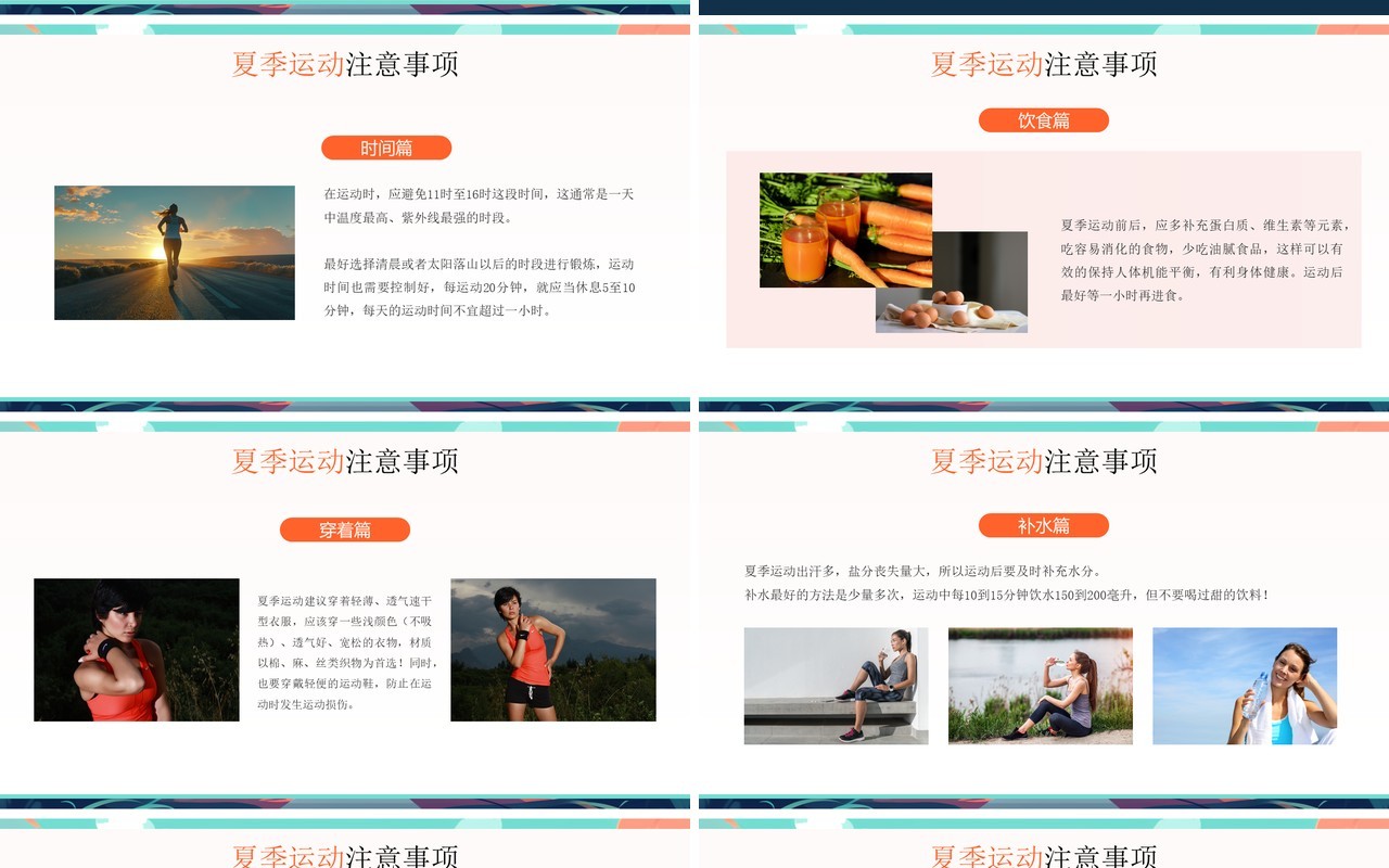 橙绿插画风运动促健康全民健身日PPT模板