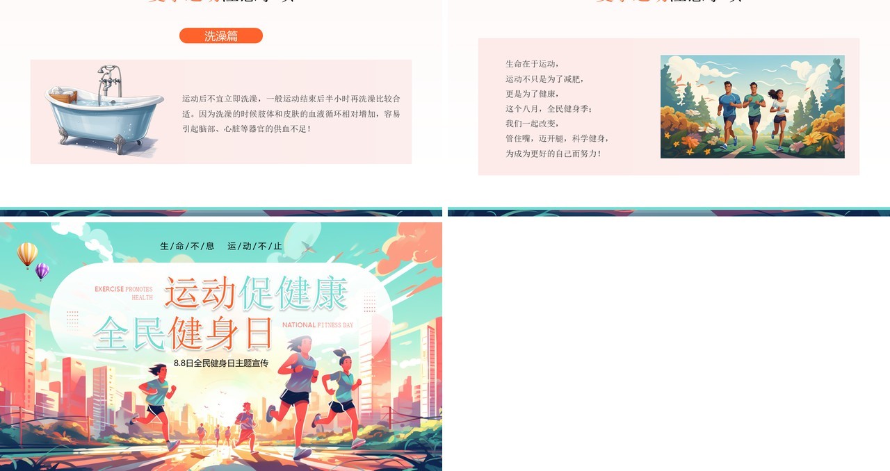 橙绿插画风运动促健康全民健身日PPT模板