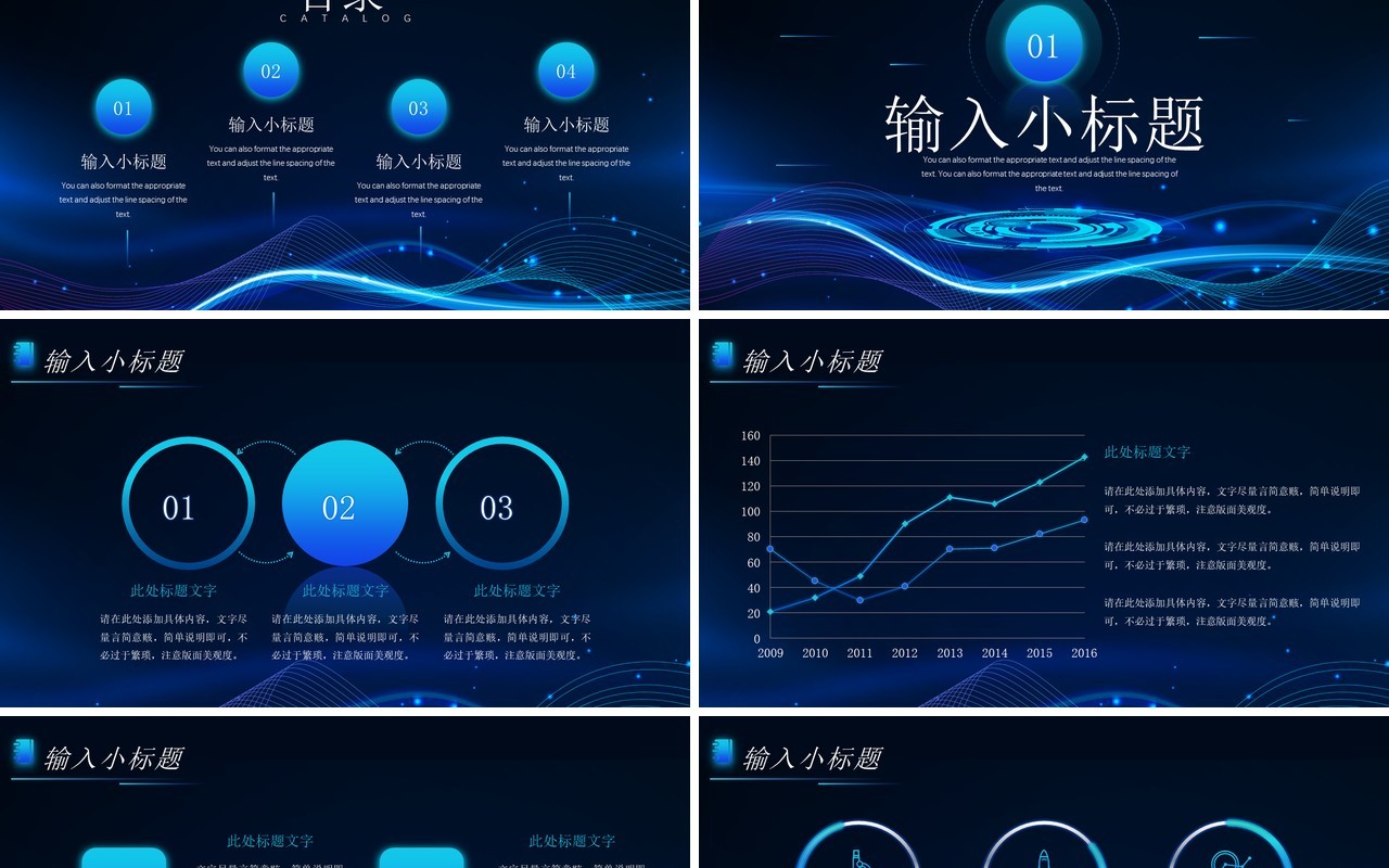 蓝色科技风公司宣传PPT通用模板